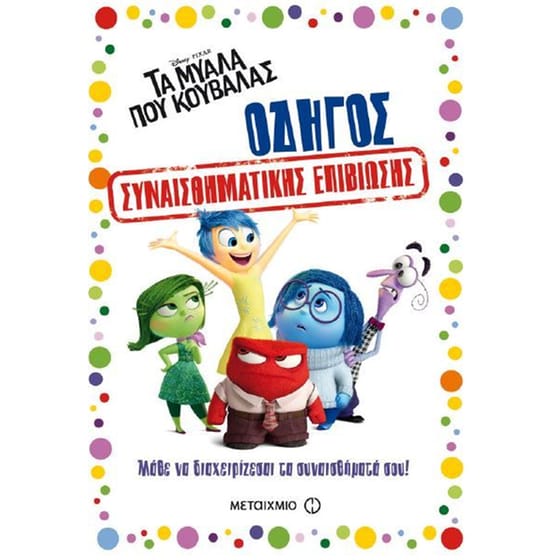 Τα μυαλά που κουβαλάς image 0