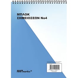 Μπλοκ Σπιράλ JUSTNOTE Α5 Μπλε (1 Τεμάχιο)