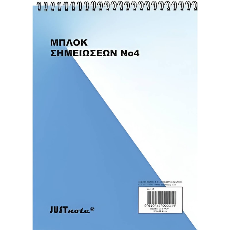 JUSTNOTE Μπλοκ Σπιράλ JUSTNOTE Α5 Μπλε (1 Τεμάχιο)