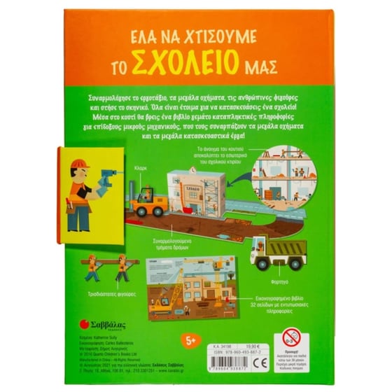 Έλα να χτίσουμε το σχολείο μας image 1