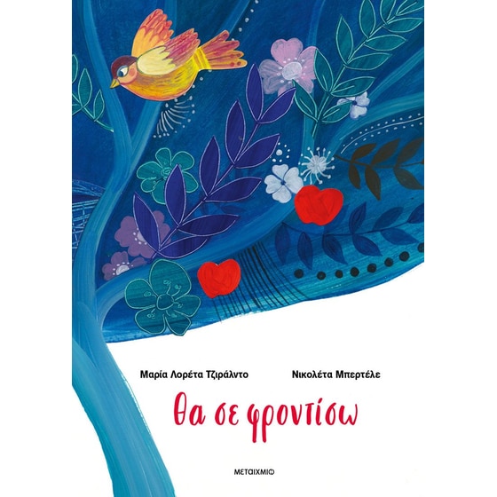 Θα σε φροντίσω image 0