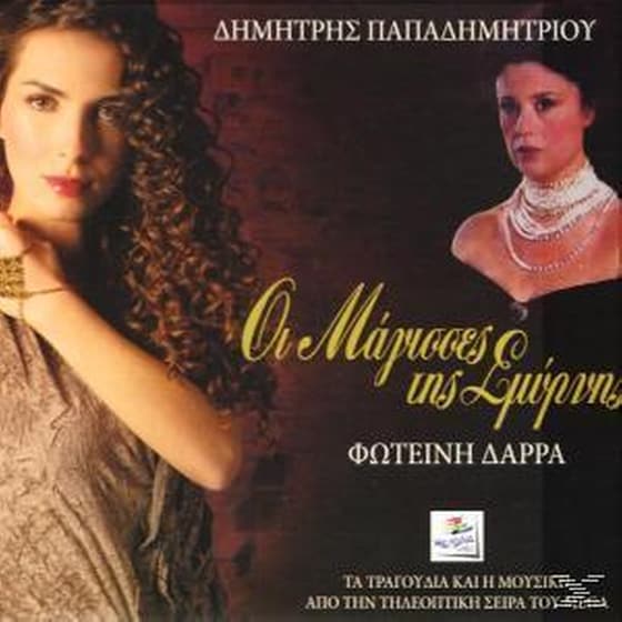 Οι Μαγισσες Της Σμυρνης image 0