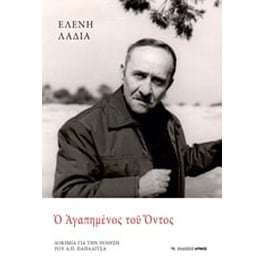 Ο αγαπημένος του όντος