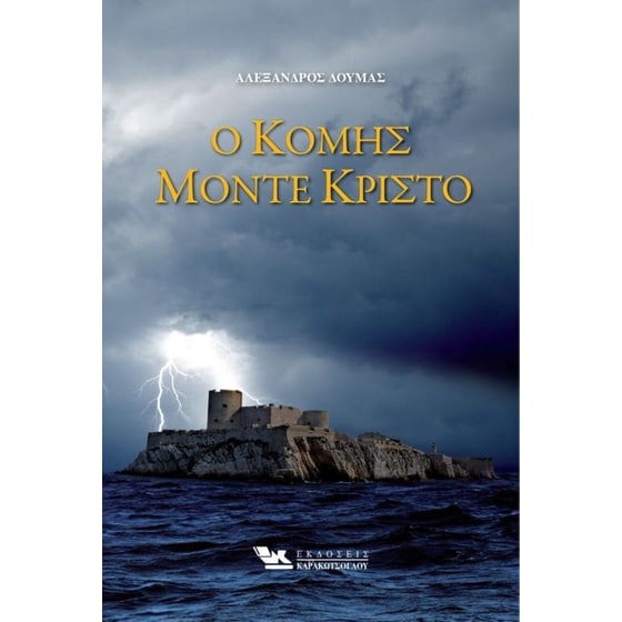 Ο Κόμης Μόντε Κρίστο (Δύο τόμοι) image 0