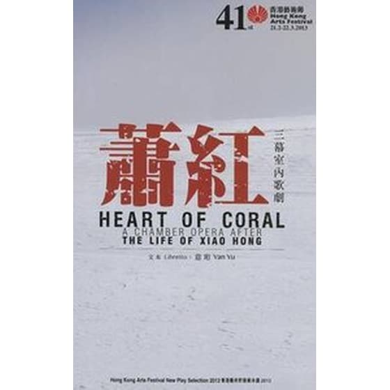 Heart of Coral - A Chamber Opera After the Life of Xiao Hong image 0