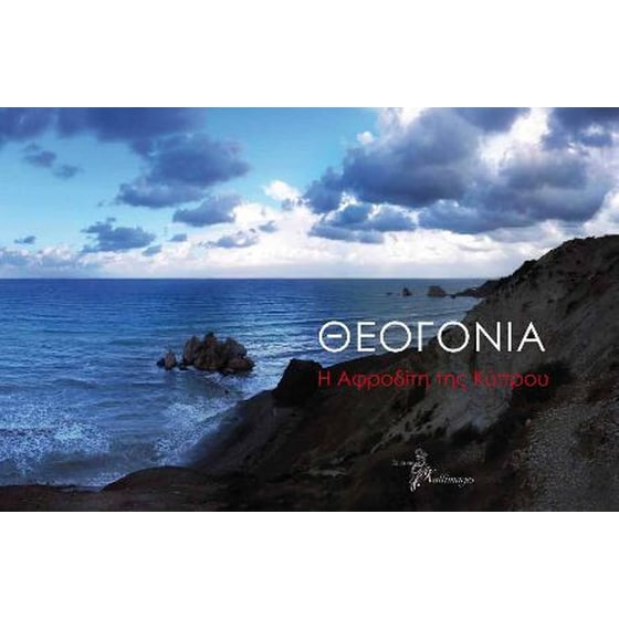 Θεογονία image 0