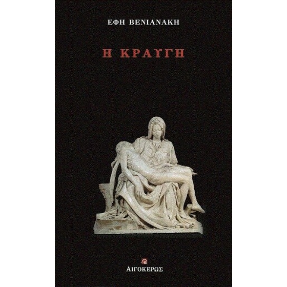 Η κραυγή image 0