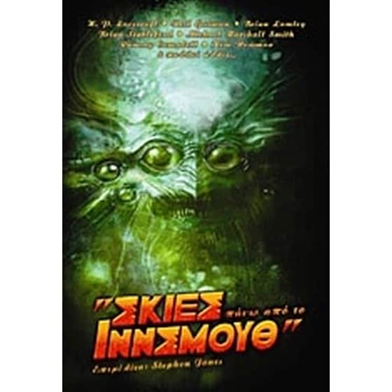 Σκιές πάνω από το Ίννσμουθ image 0