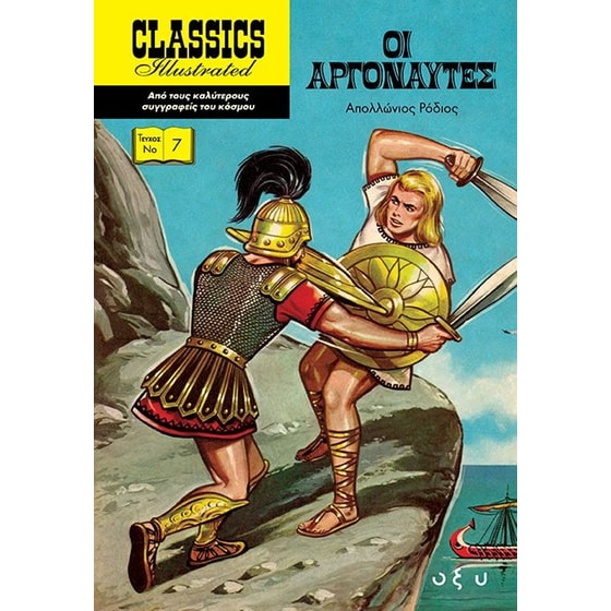 Οι αργοναύτες image 0