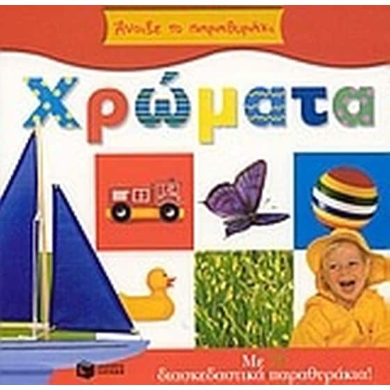 Χρώματα image 0