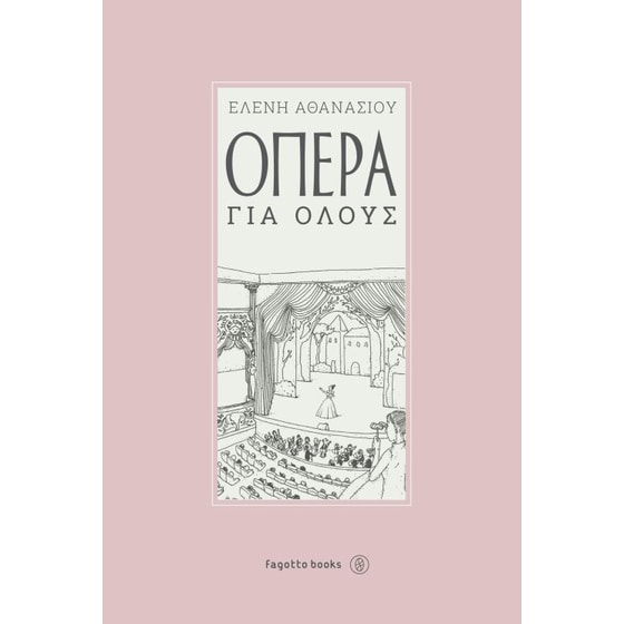 Όπερα για όλους image 0