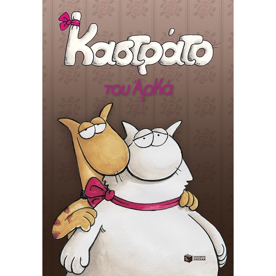 Καστράτο image 0
