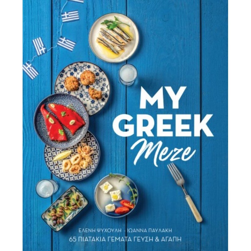 MY GREEK MEZE