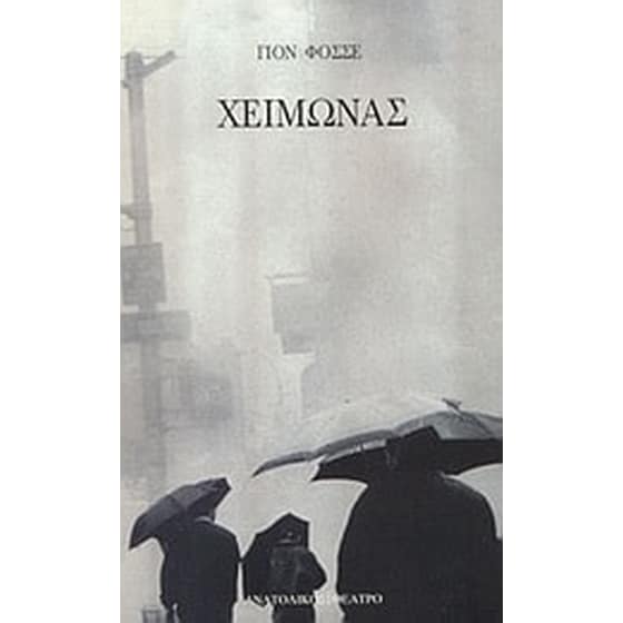 Χειμώνας image 0