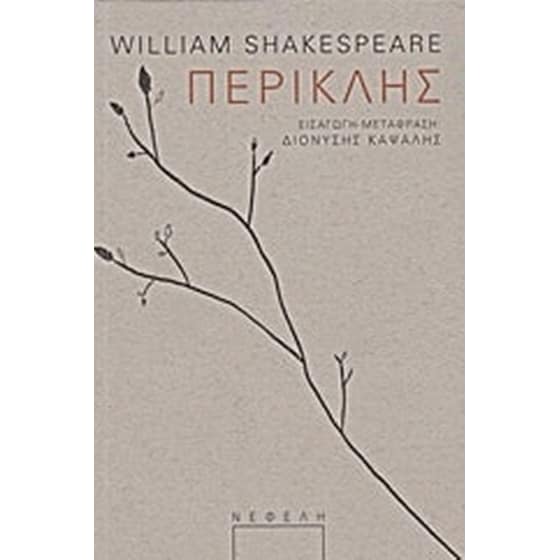 Περικλής image 0