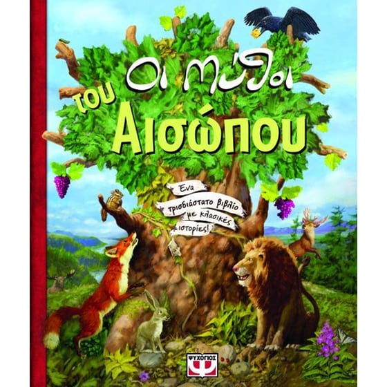 Οι μύθοι του Αισώπου image 0