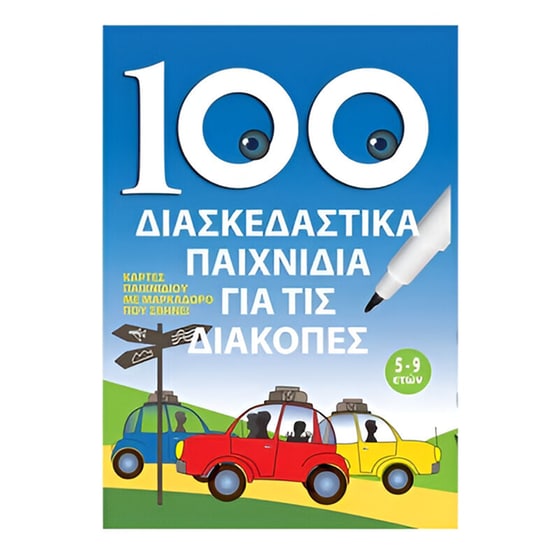 100 Διασκεδαστικά Παιχνίδια Για Διακοπές Επιτραπέζιο (Eurobooks) image 0