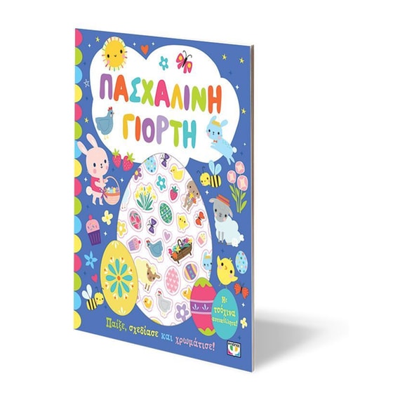 Πασχαλινή γιορτή image 2