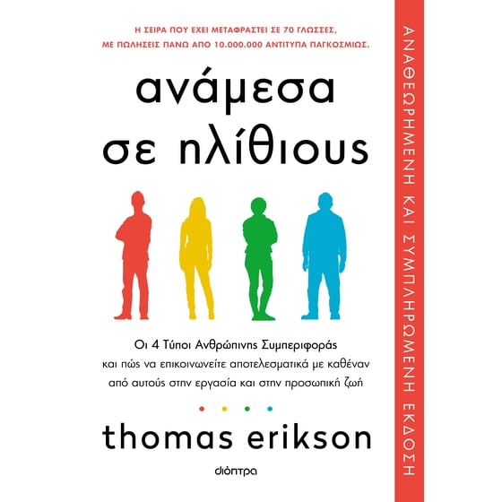 Ανάμεσα σε ηλίθιους image 0
