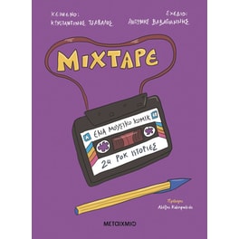 Mixtape