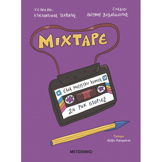 Mixtape image 0