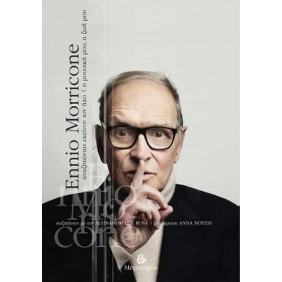 Ennio Morricone: Αναζητώντας εκείνον τον ήχο image 0