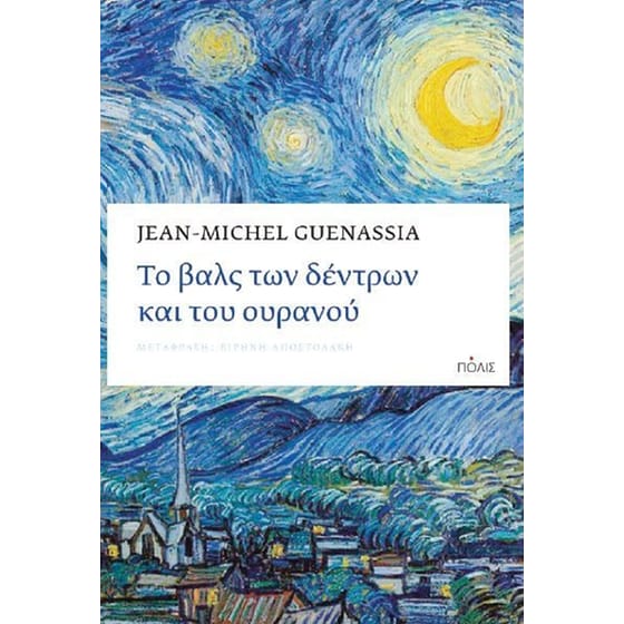 Το βαλς των δέντρων και του ουρανού image 0