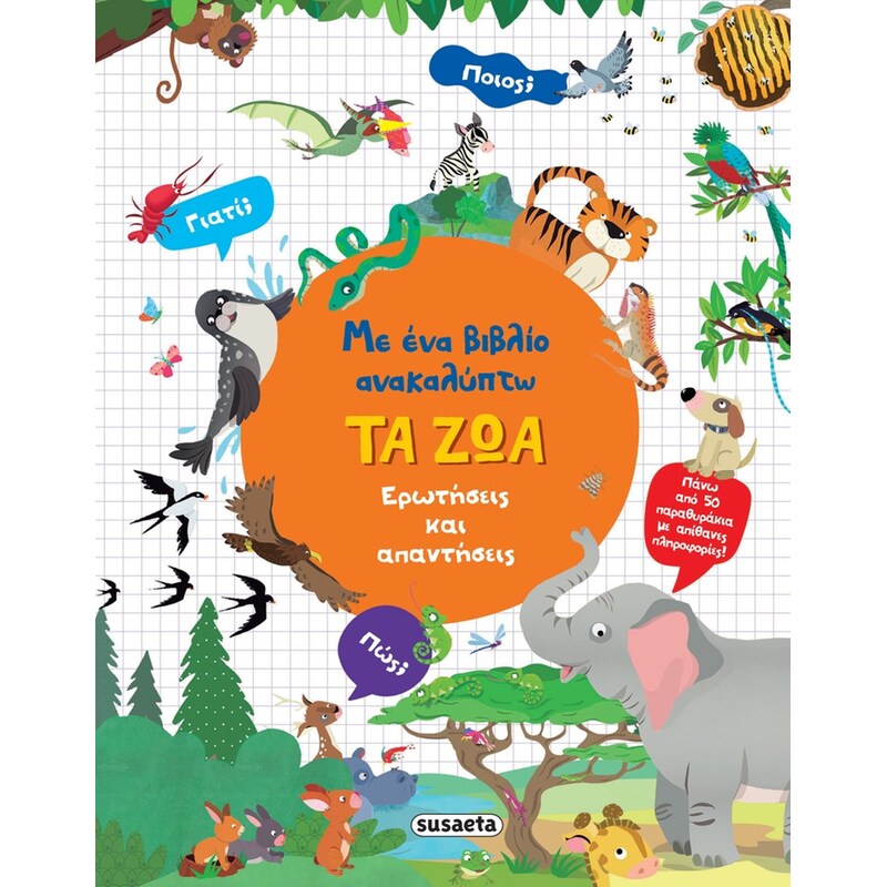 Τα ζώα
