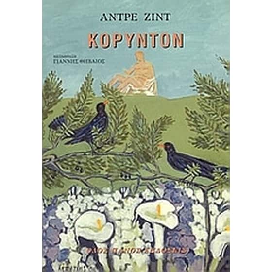 Κορυντόν image 0