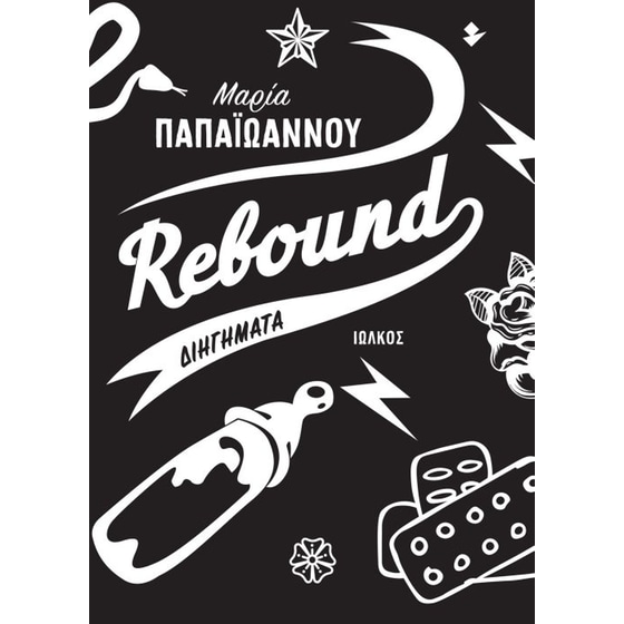 Rebound image 0