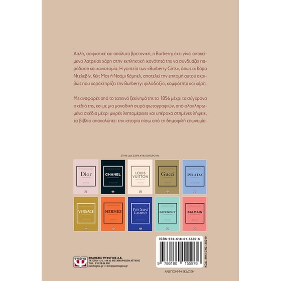 Τα μικρά βιβλία της μόδας: Burberry image 2