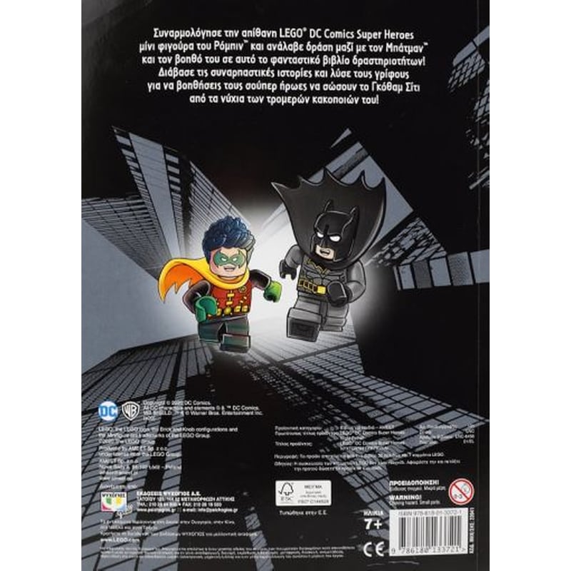 Lego Dc Superheroes- Νυχτερινή περιπολία