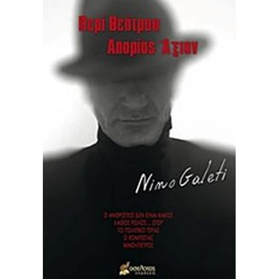 Περί θεάτρου απορίας άξιον image 0