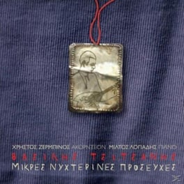 Μικρές Νυχτερινές Προσευχές