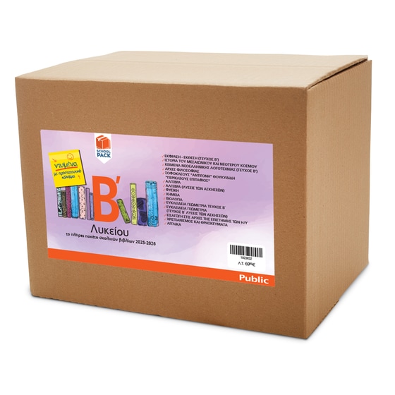 School Pack Β' Λυκείου με ντύσιμο image 0