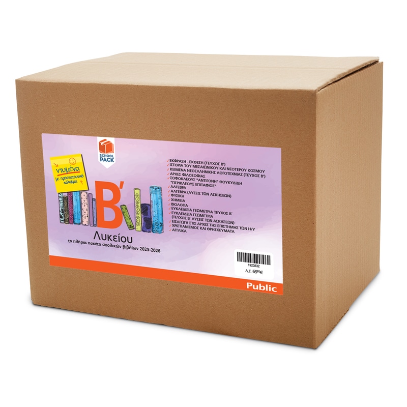 School Pack Β Λυκείου με ντύσιμο