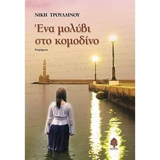 Ένα μολύβι στο κομοδίνο image 0
