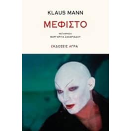 Μεφίστο