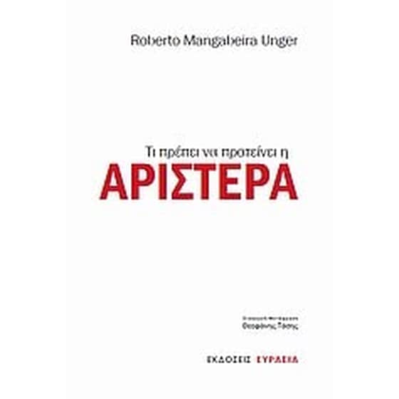 Τι πρέπει να προτείνει η Αριστερά image 0