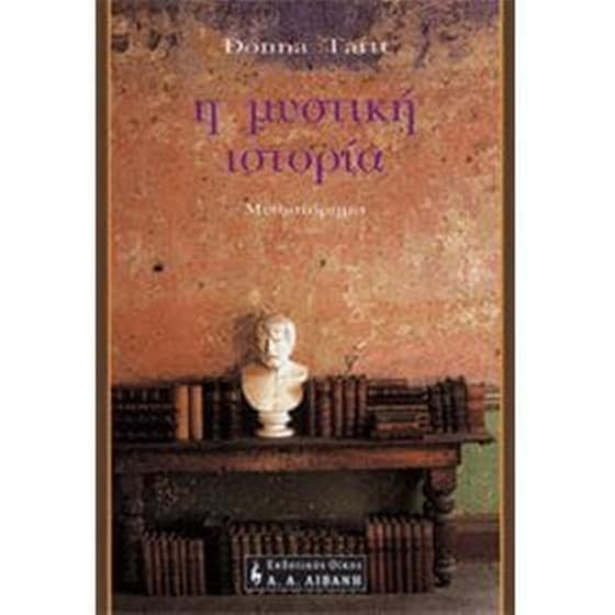 Η μυστική ιστορία image 0