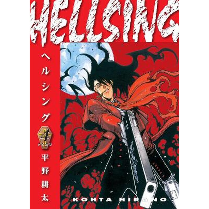 Hellsing, Vol. 4 (second Edition)