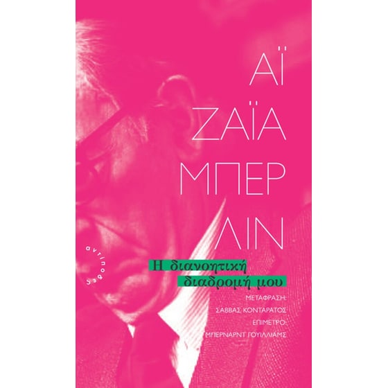 Η διανοητική διαδρομή μου image 0