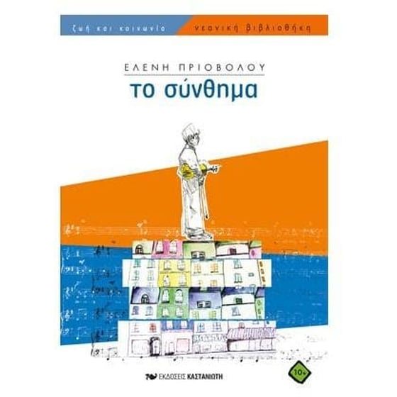 Το σύνθημα image 0