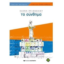 Το σύνθημα