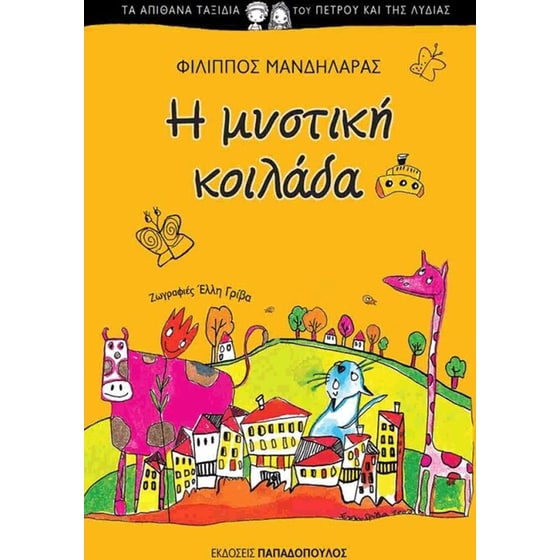 Η μυστική κοιλάδα image 0