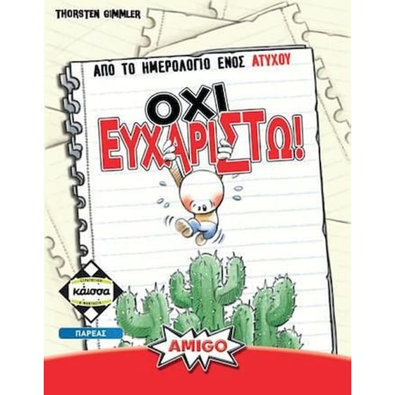 Όχι Ευχαριστώ! Επιτραπέζιο (Κάισσα) image 0