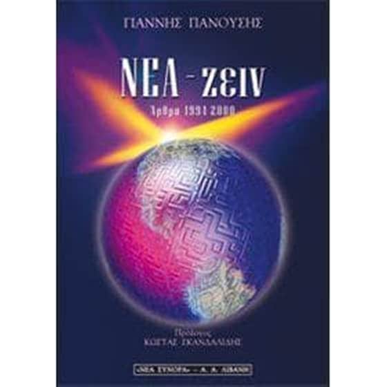 Νέα - ζειν image 0