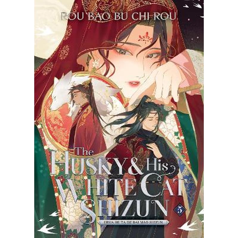 The Husky and His White Cat Shizun: Erha He Ta De Bai Mao Shizun (Novel), Vol. 5