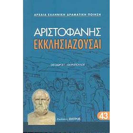 Εκκλησιάζουσαι image 0