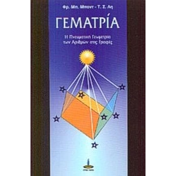 Γεματρία image 0